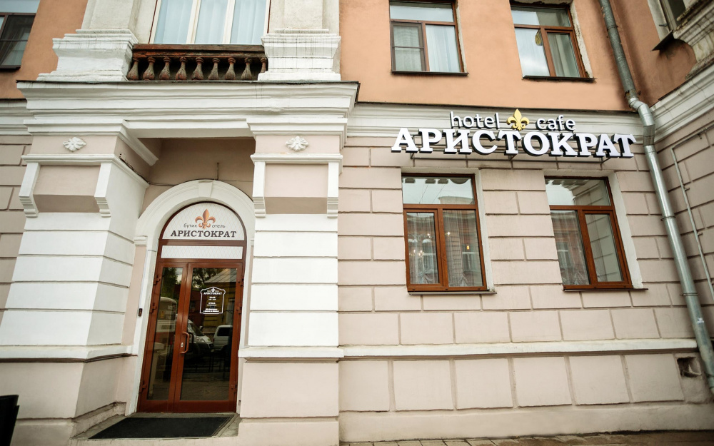 "Аристократ" бутик-отель в Иркутске - фото 12