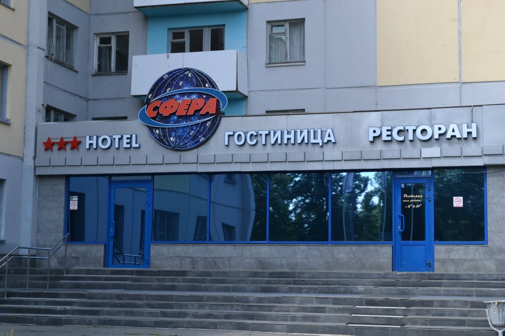 "Сфера" гостиница в Челябинске - фото 7