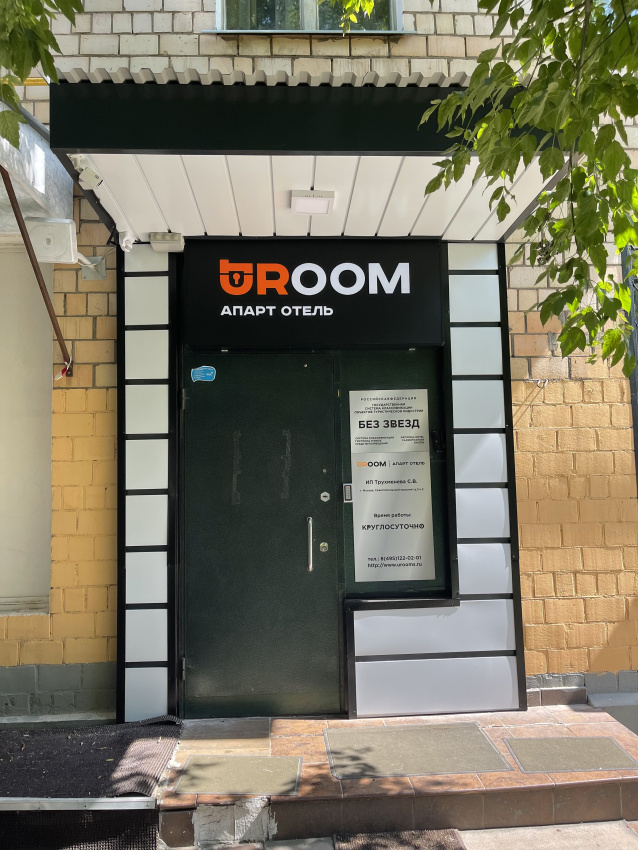 "Uroom" мини-гостиница в Москве - фото 3