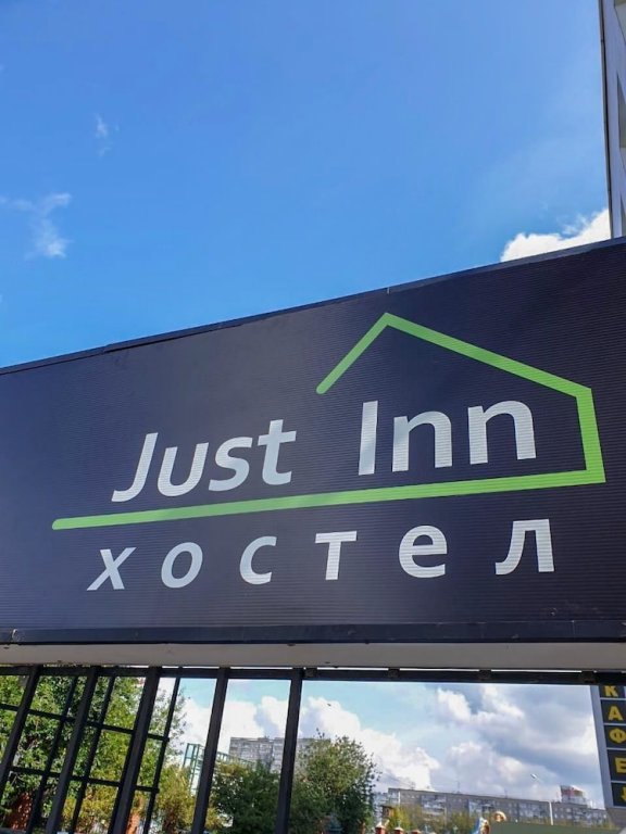 "Just INN" хостел в Екатеринбурге - фото 2