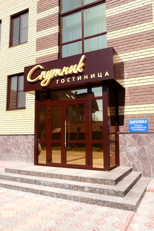 "Спутник" гостиница в Омске - фото 1