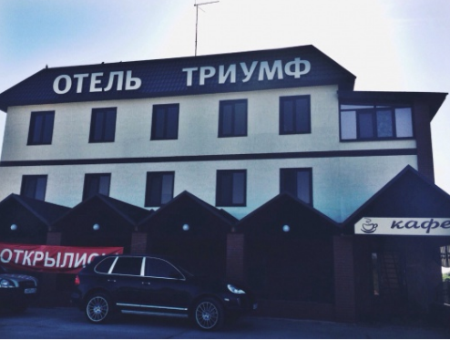 &quot;Триумф&quot; отель в Чапаевске - фото 1
