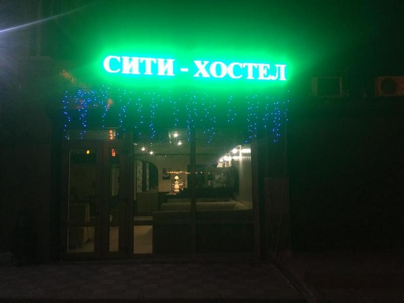 "Сити Хостел" хостел в Краснодаре - фото 1