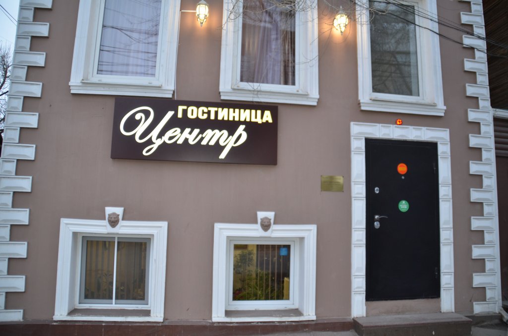 "Центр" гостиница в Астрахани - фото 1