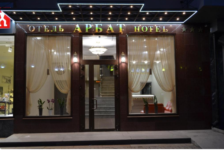 "АРБАТ" отель в Екатеринбурге - фото 1