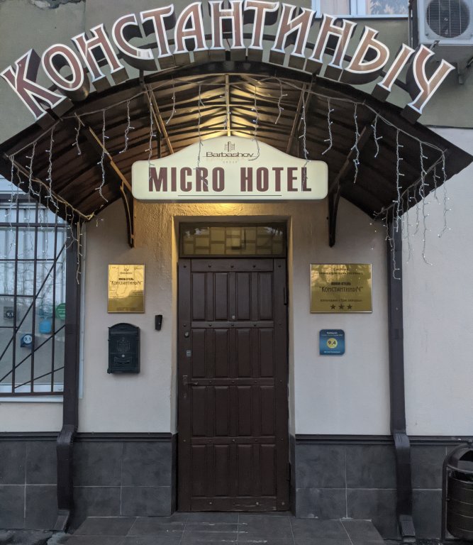 "Константиныч" мини-гостиница в Кисловодске - фото 9
