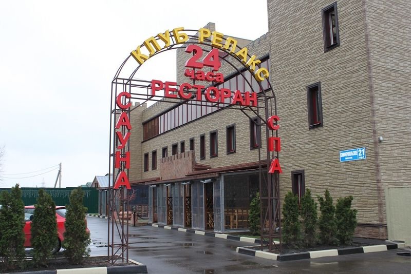 "Клуб Релакс" гостиница в Щербинке - фото 12
