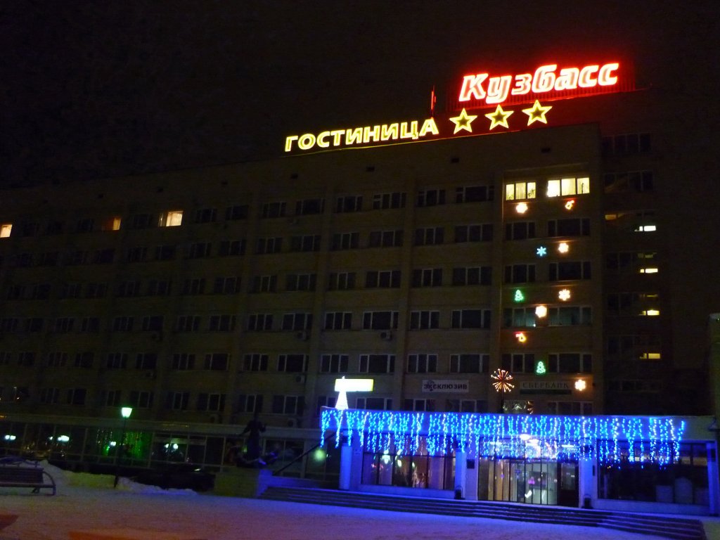 "Кузбасс" гостиница в Кемерово - фото 7