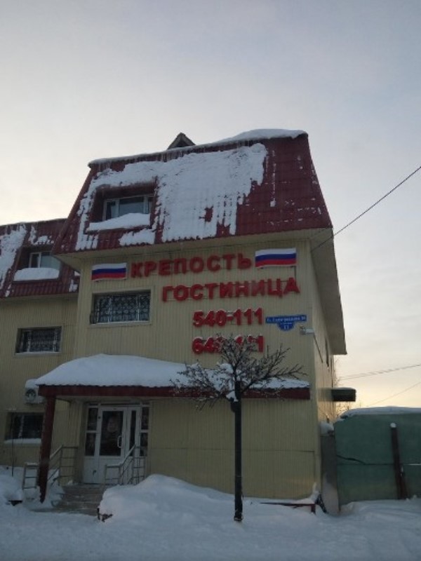"Крепость" гостиница в Нижневартовске - фото 2