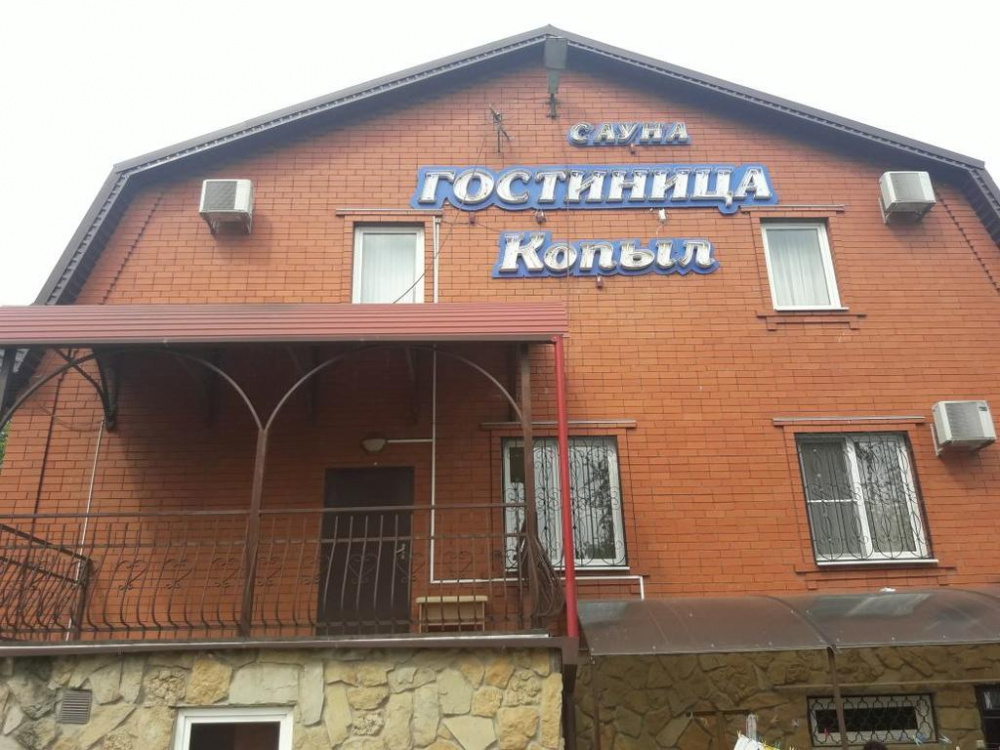 "Копыл" мини-гостиница в Славянске-на-Кубани - фото 2
