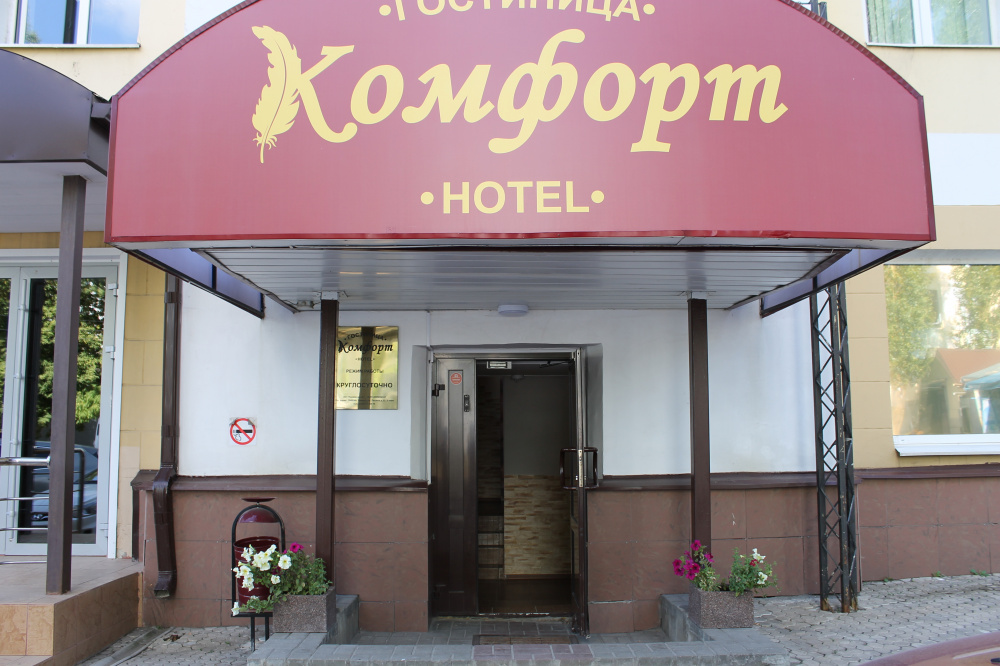 "Комфорт" гостиница в Липецке - фото 3