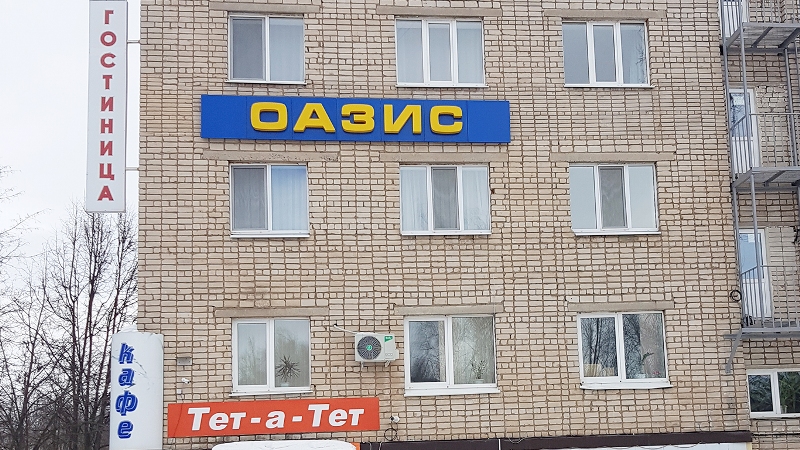 "Оазис" гостиница в Азнакаево - фото 1