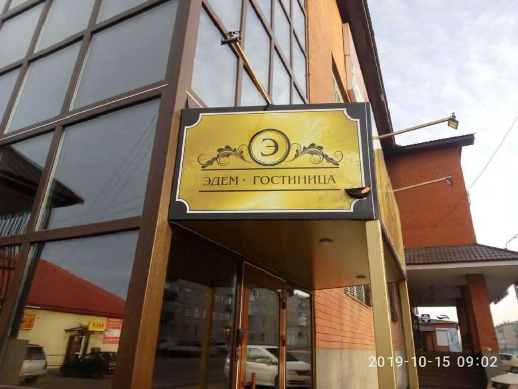 "Эдем" гостиница в Чернышевске - фото 1