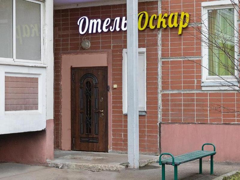 "Оскар Некрасовка" отель в Люберцах - фото 1