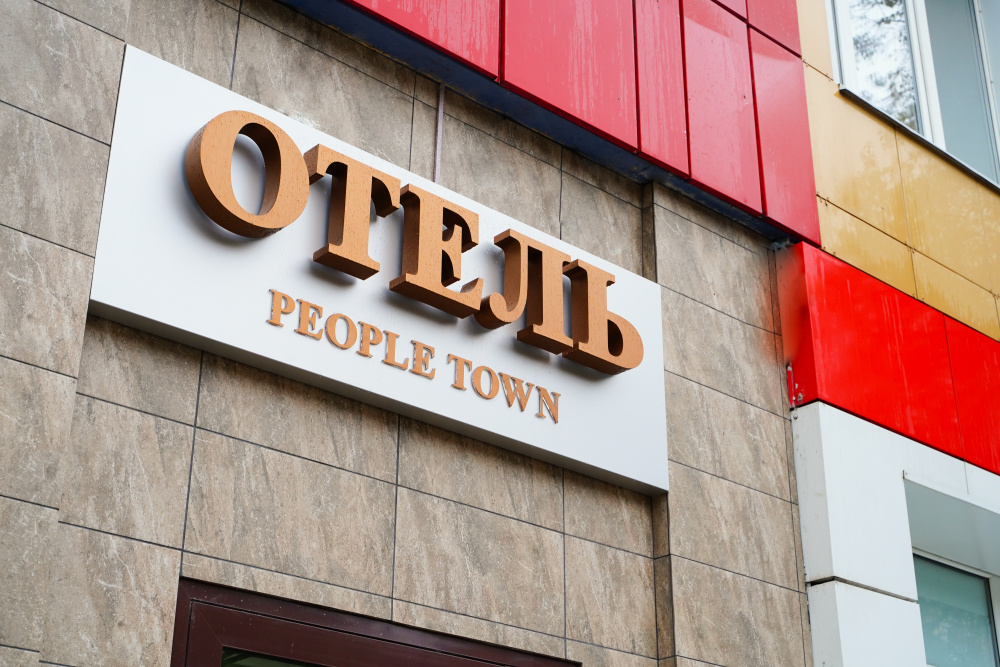 "People Town" отель в Йошкар-Оле - фото 2