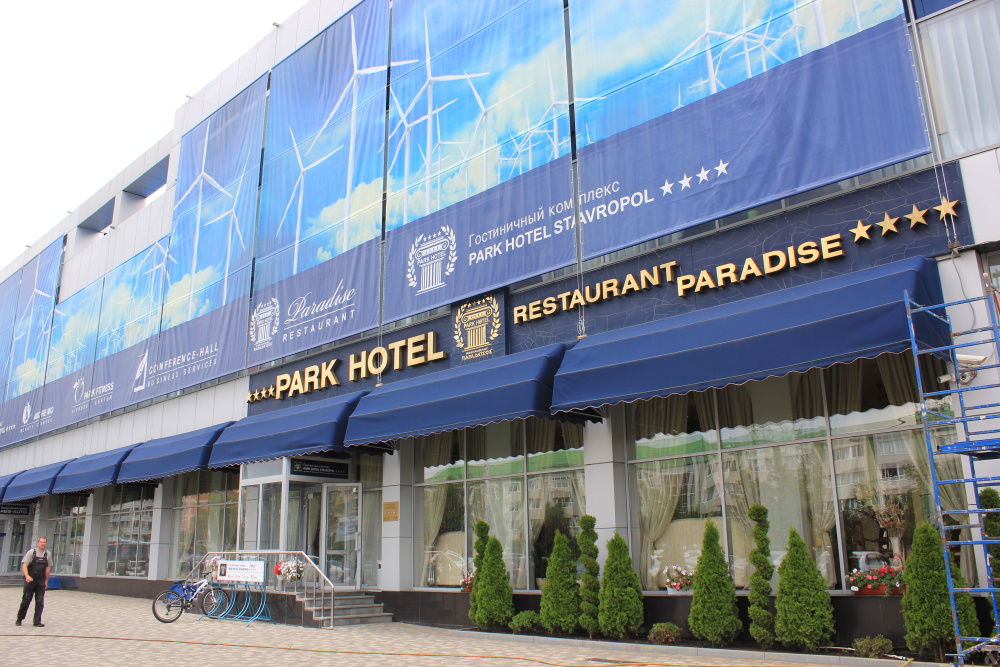 "PARK HOTEL STAVROPOL" отель в Ставрополе - фото 20