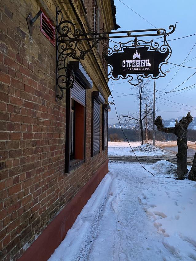 "Стрежень" мини-отель в Нижнем Новгороде - фото 3