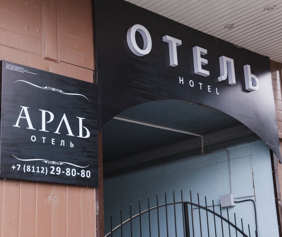 "Арль" отель в Пскове - фото 1