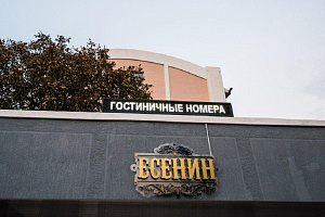 Отели Новороссийска в центре, "Есенин" в центре - раннее бронирование