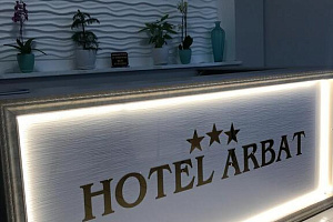 Бизнес-отели в Махачкале, "Арбат" бизнес-отель - фото