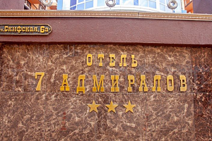 Гостиницы Краснодарского края все включено, "Семь Адмиралов" все включено - цены