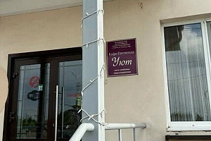 Гостиница в , "Уют" мв х. Телегин (Славянск-на-Кубани) - фото