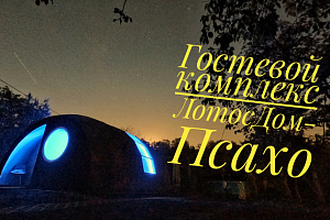Отдых в Красной Поляне, "ЛотосДом-Псахо" глэмпинг в сентябре - фото