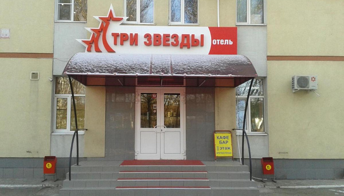 &quot;Три звезды&quot; отель в Тольятти - фото 1