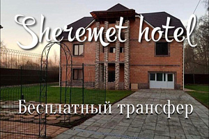 Гостиница в Химках, "Sheremet Hotel"