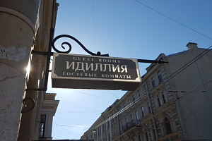 Квартиры Санкт-Петербурга недорого, "Идиллия Life" гостевые комнаты недорого