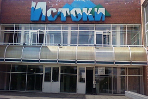 Гостиница в , "Истоки"