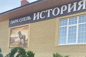 Пансионат в , "История" парк-отель