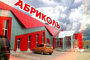 Гостевой дом в , "Абриколь"