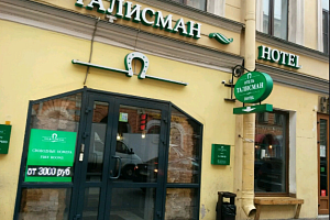 Кемпинг в , "Талисман"