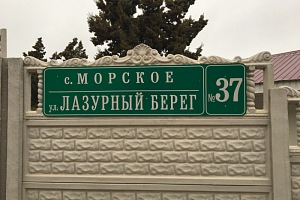 Частный сектор Крыма на карте, "Гостевой-6-Лазурный берег" на карте