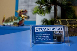 Гостиницы Нижнего Новгорода в центре, "Визит" в центре