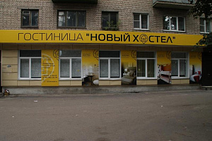 Мотели в Новомосковске, "Новый" мотель - фото
