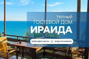 «Ираида» гостевой дом