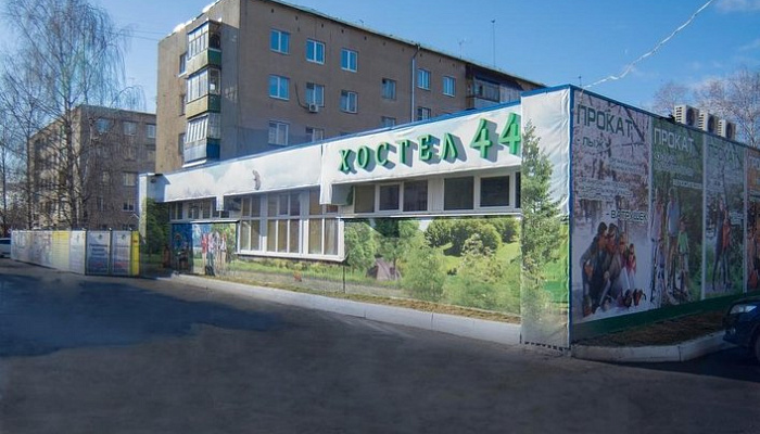 &quot;Hostel44&quot; хостел в Костроме - фото 1