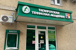 Пансионаты Таганрога с бассейном, "Тennis Academy" с бассейном - фото