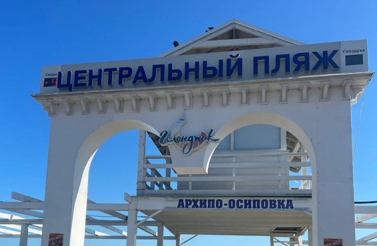 Центральный пляж Архипо-Осиповка
