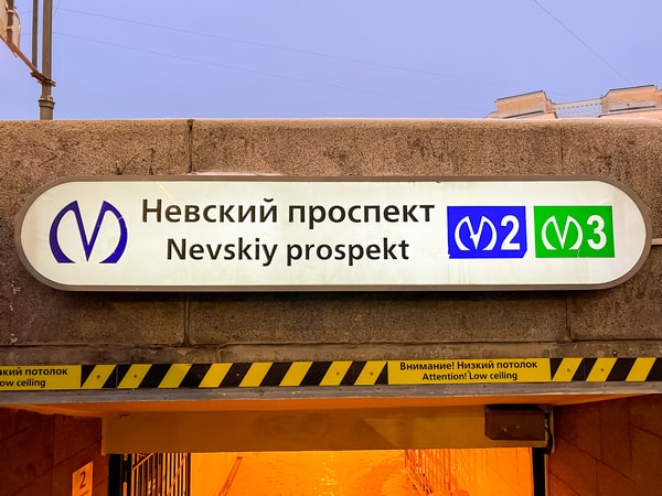 Метро 'Невский проспект'