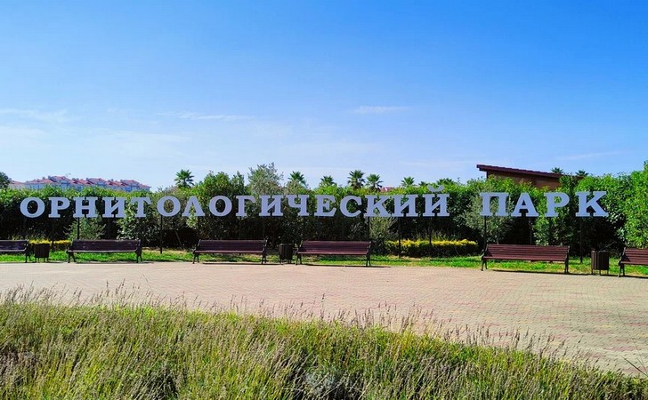 Орнитологический парк Сириус