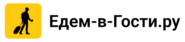 «Едем-в-Гости.ру» 