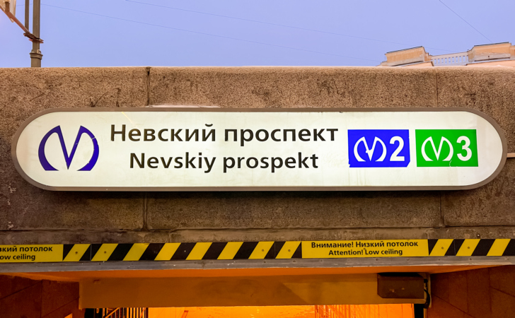 станция Невский проспект