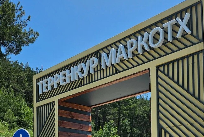 Терренкур «Маркотх»