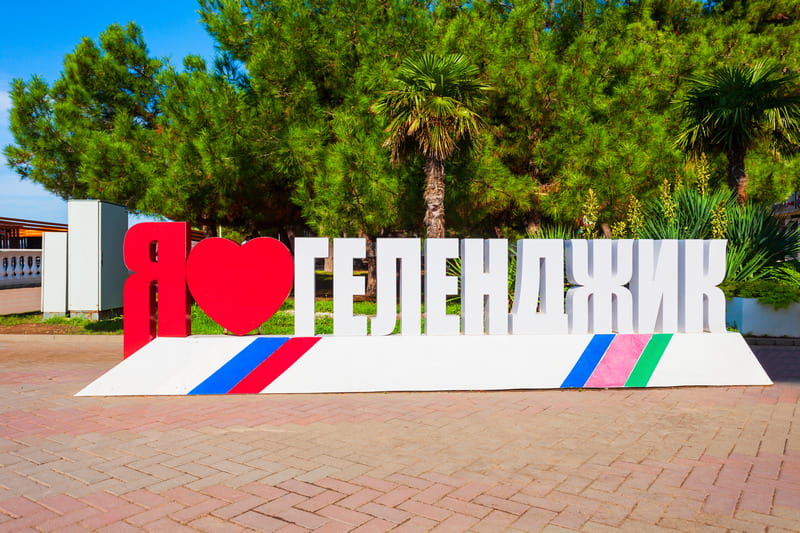 Туристический арт-объект в районе отелей Геленджика
