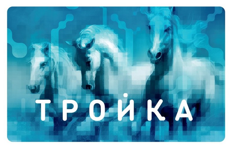 Карта Тройка — выгодный проезд в Москве 2025