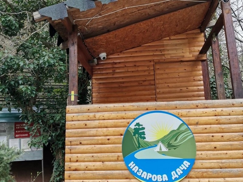 Автокемпинг «Назарова дача»