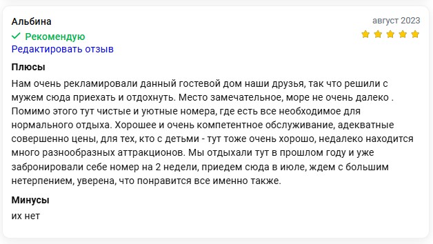 Отзывы о гостевых домах и мини-отелях